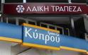 Κλειστά και σήμερα τα καταστήματα των κυπριακών τραπεζών στην Ελλάδα
