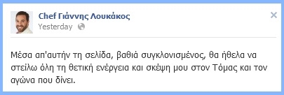 To μήνυμα του Γιάννη Λουκάκου για τον Τόμας Πρωτόπαπα - Φωτογραφία 2