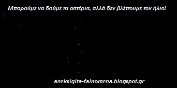 UFO κοντά στον Ήλιο και η εξαφάνιση του Ήλιου 20,Μαρτιου 2013. - Φωτογραφία 2