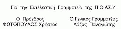 Παρέμβαση για τις αποσπάσεις - μετακινήσεις των συναδέλφων στον Έβρο και στα Κέντρα Κράτησης Λαθρομεταναστών - Φωτογραφία 2