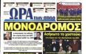 ΠΡΩΤΟΣΕΛΙΔΑ ΑΘΛΗΤΙΚΩΝ ΕΦΗΜΕΡΙΔΩΝ 22/3/2013 - Φωτογραφία 7