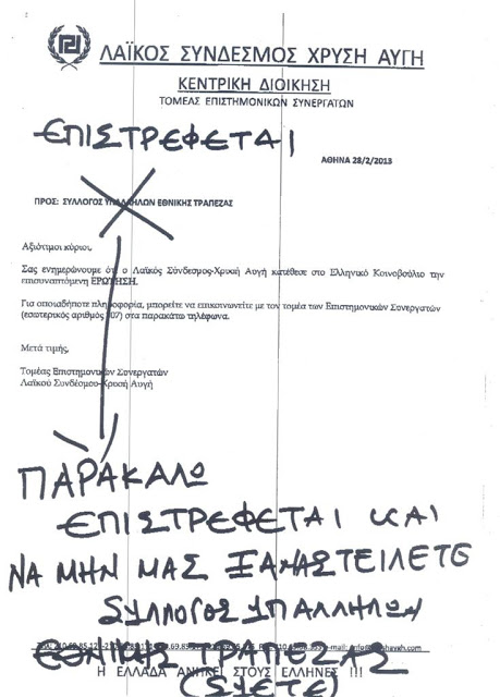 Οι υπάλληλοι της Εθνικής Τράπεζας έριξαν... πόρτα στη Χρυσή Aυγή - Φωτογραφία 2