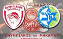 ΣΕ LIVE STREAMING ΟΛΥΜΠΙΑΚΟΣ - ΜΑΚΑΜΠΙ (21:00)