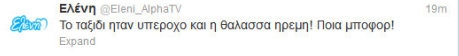 Η Mενεγάκη ξεκινάει τις διακοπές της και ποζάρει στην Λάουρα! - Φωτογραφία 3