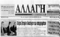 Πάτρα: 24ωρη απεργία στην εφημερίδα «Aλλαγή»