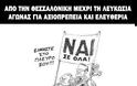 ΠΕΟΦ Θεσσαλονίκης: Ελλάδα – Κύπρος ένας λαός! - Φωτογραφία 2