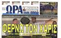 ΠΡΩΤΟΣΕΛΙΔΑ ΑΘΛΗΤΙΚΩΝ ΕΦΗΜΕΡΙΔΩΝ 23/3/2013 - Φωτογραφία 7