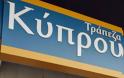 Πρόταση για 25% κούρεμα στην Τράπεζα Κύπρου