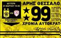 Άρης: «Γιορτάζουμε τα 99 χρόνια στο Παλέ»