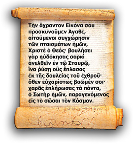 Η Κυριακή της Ορθοδοξίας...!!! - Φωτογραφία 2