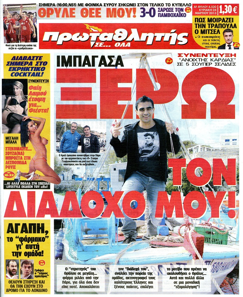 ΠΡΩΤΟΣΕΛΙΔΑ ΑΘΛΗΤΙΚΩΝ ΕΦΗΜΕΡΙΔΩΝ 24/3/2013 - Φωτογραφία 2