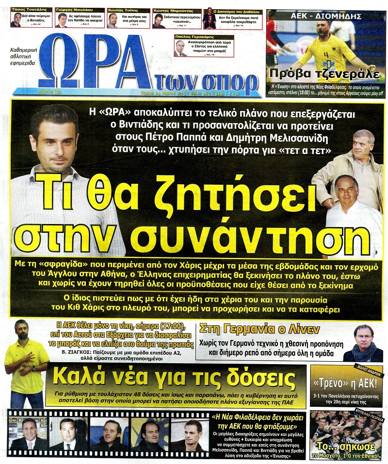 ΠΡΩΤΟΣΕΛΙΔΑ ΑΘΛΗΤΙΚΩΝ ΕΦΗΜΕΡΙΔΩΝ 24/3/2013 - Φωτογραφία 7