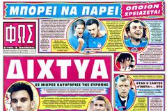 ΠΡΩΤΟΣΕΛΙΔΑ ΑΘΛΗΤΙΚΩΝ ΕΦΗΜΕΡΙΔΩΝ 24/3/2013