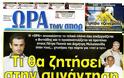 ΠΡΩΤΟΣΕΛΙΔΑ ΑΘΛΗΤΙΚΩΝ ΕΦΗΜΕΡΙΔΩΝ 24/3/2013 - Φωτογραφία 7