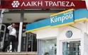 «Αγκάθι» η απορρόφηση της «καλής» Λαϊκής από την Τράπεζα Κύπρου