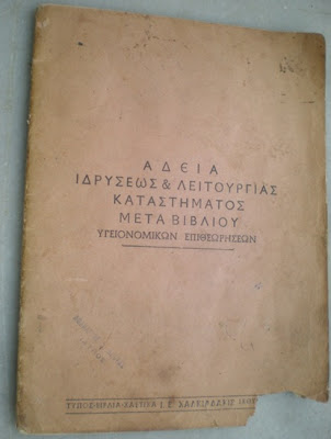 Να εφοδιαστεί δια βιβλιαρίου υγείας η σύζυγος... - Φωτογραφία 3