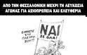 Ελλάδα – Κύπρος ένας λαός! Ενάντια στην Τρόικα αγώνας κοινός.. - Φωτογραφία 2