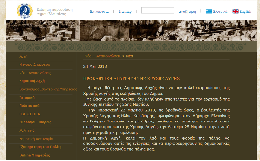 Δήμος Ελευσίνας: Ο Kασιδιάρης απαίτησε με ύβρεις και απειλές να καταθέσει στεφάνι - Φωτογραφία 2