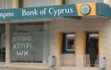 Βόμβα σε υποκατάστημα της Τράπεζας Κύπρου στη Λεμεσό!