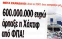 Σκάνδαλο! 600 εκατ. ευρώ άρπαξε η μεγαλοεταιρεία της Μέρκελ ''Χόχτιφ'' από το ΦΠΑ και οι γερμανοτσολιάδες κυνηγάνε τα περίπτερα που ''φοροδιαφεύγουν''