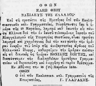 Πώς καθιερώθηκε η 25η Μαρτίου ως εθνική εορτή - Φωτογραφία 2