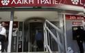 Πάτρα: Κανονικά θα λειτουργήσουν αύριο τα καταστήματα της Τράπεζας Κύπρου και της Λαϊκής