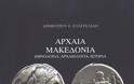 Παρουσίαση του βιβλίου Αρχαία Μακεδονία του Δ. Ευαγγελίδη στο Βόλο