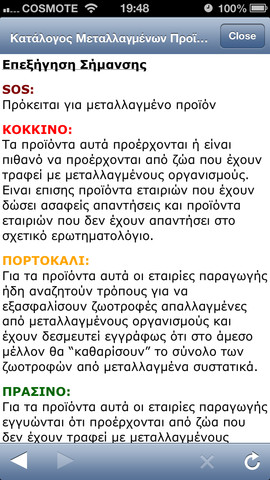 Κατάλογος Μεταλλαγμένων Προϊόντων: AppStore free - Φωτογραφία 5