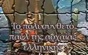 Το Παζλ της Ελληνικής Μυθολογίας