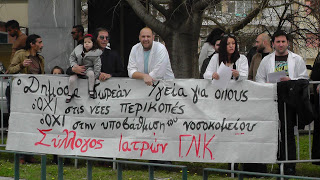 Επετειακή διαμαρτυρία από γιατρούς και φοιτητές στην Κομοτηνή! - Φωτογραφία 1