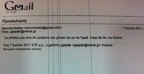 Βόμβα στη Βουλή: Ο Παπανδρέου ενημερωνόταν συνεχώς για τη λίστα Λαγκάρντ ...!!! - Φωτογραφία 7