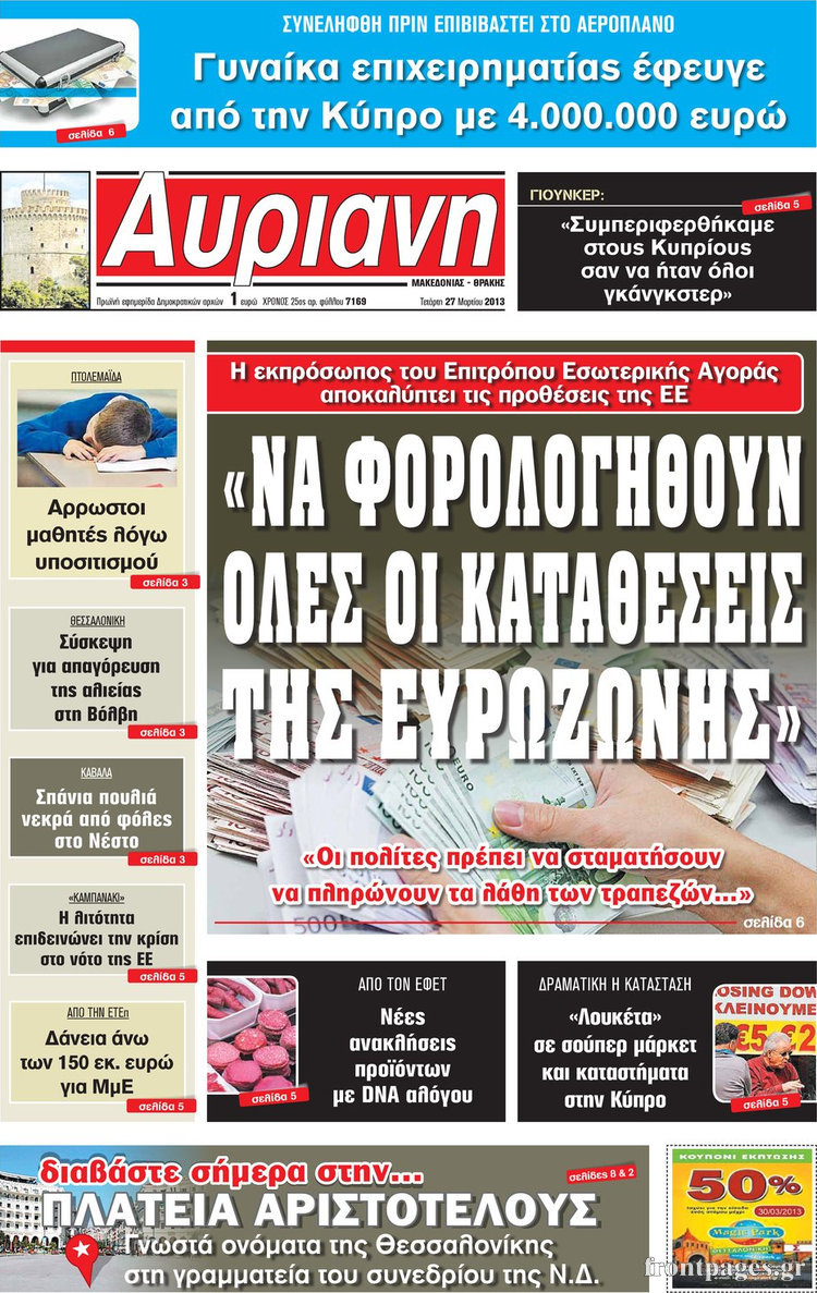 Τα πρωτοσέλιδα των εφημερίδων - Φωτογραφία 13