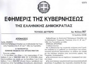 Τι κρύβει η εκμάθηση τουρκικής γλώσσας στα ελληνικά σχολεία; - Φωτογραφία 1