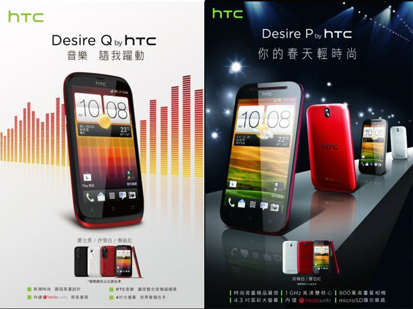 Η HTC ανακοίνωσε τα Desire P και Desire Q - Φωτογραφία 3