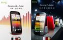 Η HTC ανακοίνωσε τα Desire P και Desire Q - Φωτογραφία 3