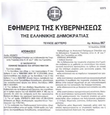 Τι κρύβει η εκμάθηση τουρκικής γλώσσας στα ελληνικά σχολεία; - Φωτογραφία 2