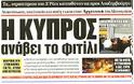 «Είναι μηδενική η πιθανότητα» για κατάσχεση καταθέσεων και στην Ελλάδα