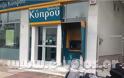 Εμπρησμός σε ATM της Τράπεζας Κύπρου τα ξημερώματα στο Βόλο - Φωτογραφία 2