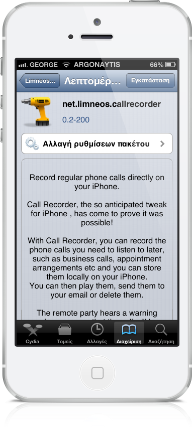 Call Recorder: Cydia tweak new...καταγράψτε τις συνομιλίες - Φωτογραφία 2