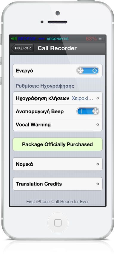 Call Recorder: Cydia tweak new...καταγράψτε τις συνομιλίες - Φωτογραφία 3