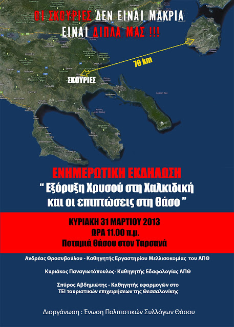 Θάσος: Εκδήλωση ενημέρωσης για την εξόρυξη χρυσού στη Χαλκιδική - Φωτογραφία 2