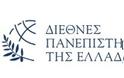 Eναρκτήρια εκδήλωση εβδομάδα Διεθνούς Πανεπιστημίου της Ελλάδος - Η Ελλάδα του Μέλλοντος