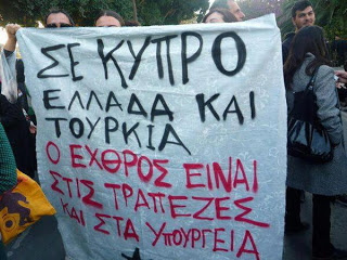 Κύπρος - Ελλάδα, το μεγάλο φαγοπότι - Φωτογραφία 3