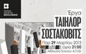 Συναυλία της Κρατικής Ορχήστρας Θεσσαλονίκης