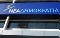 Δυτική Ελλάδα: Τοποτηρητής της Νέας Δημοκρατίας ο Γιάννης Χονδρόγιαννος - Όλοι oι αναπληρωτές Γραμματείς του κόμματος