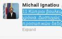 O Iγνατίου αποκαλύπτει: 11 Κύπριοι βουλευτές δεν κατέθεταν φορολογική δήλωση για πολλά χρόνια - Φωτογραφία 2