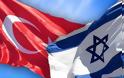 Ξεκίνησαν οι επαφές μεταξύ Τουρκίας - Ισραήλ