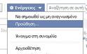 12 μυστικές ρυθμίσεις στο Facebook - Φωτογραφία 4