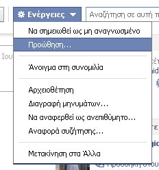 12 μυστικές ρυθμίσεις στο Facebook - Φωτογραφία 4