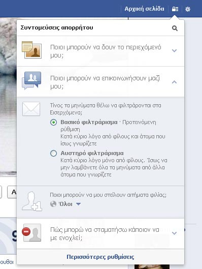 12 μυστικές ρυθμίσεις στο Facebook - Φωτογραφία 5